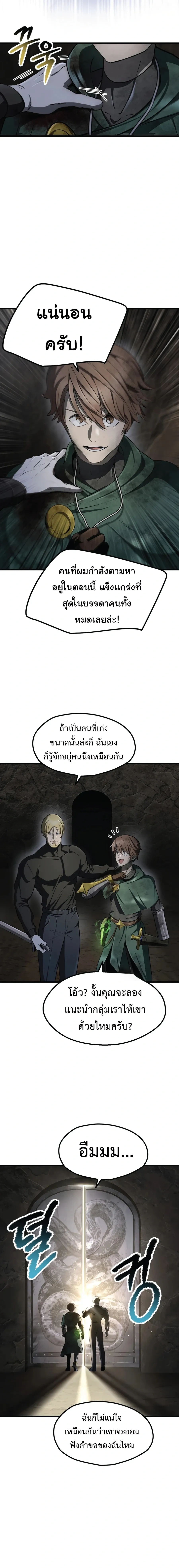 Survival Story Of A Sword King In A Fantasy World - บันทึกต้องรอดของราชาดาบในต่างโลก - หน้า 21
