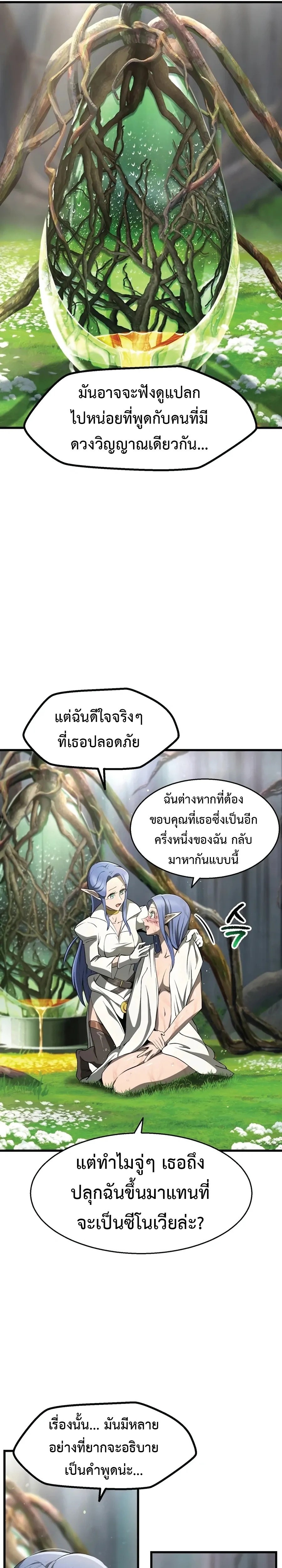 Survival Story Of A Sword King In A Fantasy World - บันทึกต้องรอดของราชาดาบในต่างโลก - หน้า 3