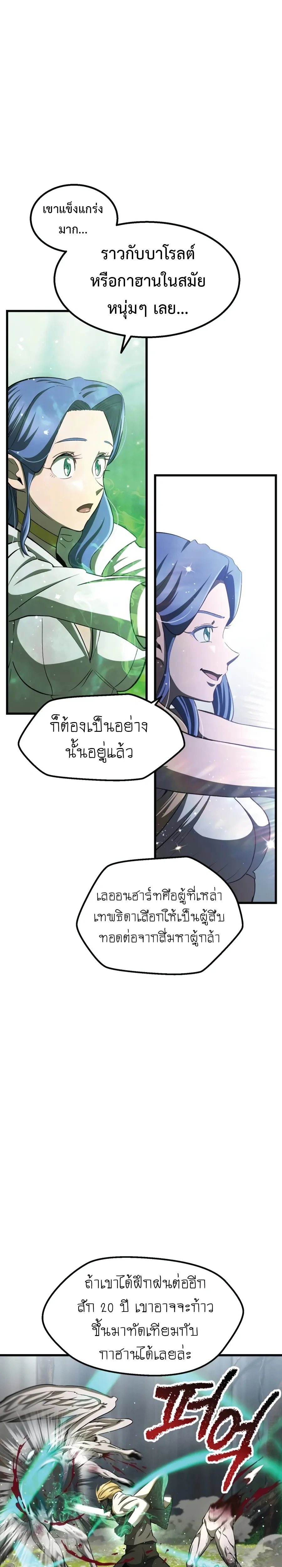 Survival Story Of A Sword King In A Fantasy World - บันทึกต้องรอดของราชาดาบในต่างโลก - หน้า 2