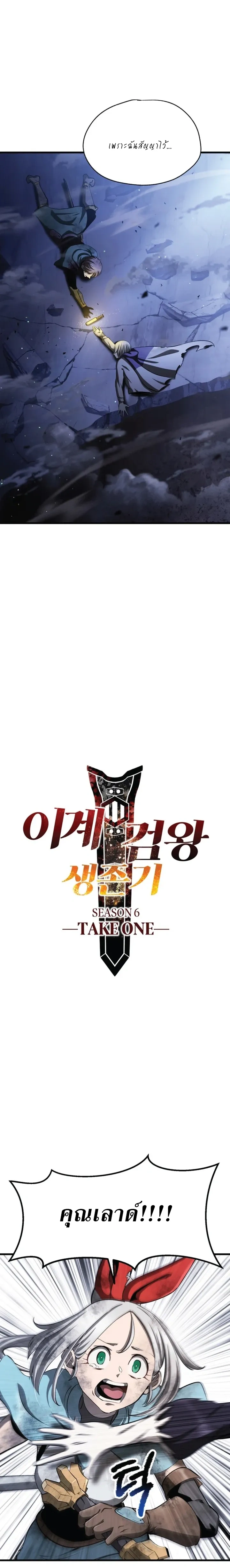 Survival Story Of A Sword King In A Fantasy World - บันทึกต้องรอดของราชาดาบในต่างโลก - หน้า 2