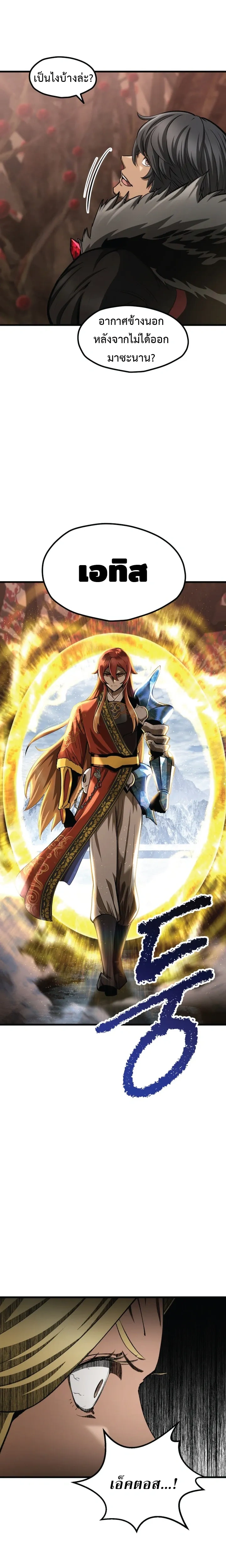 Survival Story Of A Sword King In A Fantasy World - บันทึกต้องรอดของราชาดาบในต่างโลก - หน้า 26