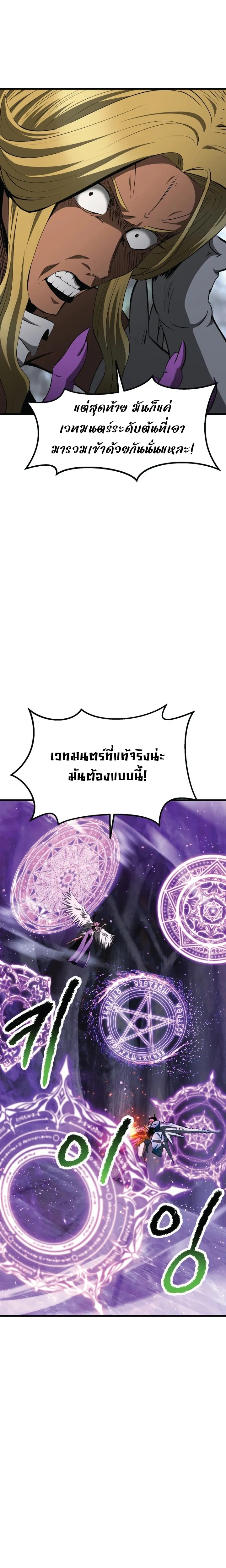 Survival Story Of A Sword King In A Fantasy World - บันทึกต้องรอดของราชาดาบในต่างโลก - หน้า 3