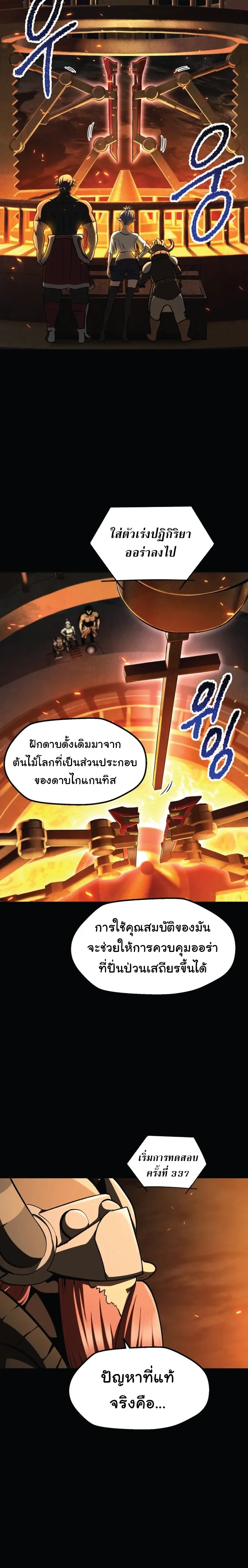 Survival Story Of A Sword King In A Fantasy World - บันทึกต้องรอดของราชาดาบในต่างโลก - หน้า 4