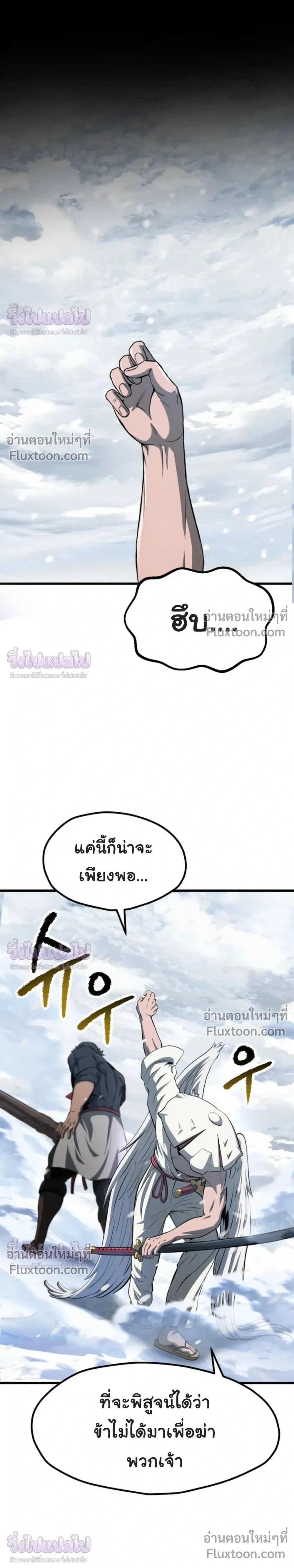 Survival Story Of A Sword King In A Fantasy World - บันทึกต้องรอดของราชาดาบในต่างโลก - หน้า 21