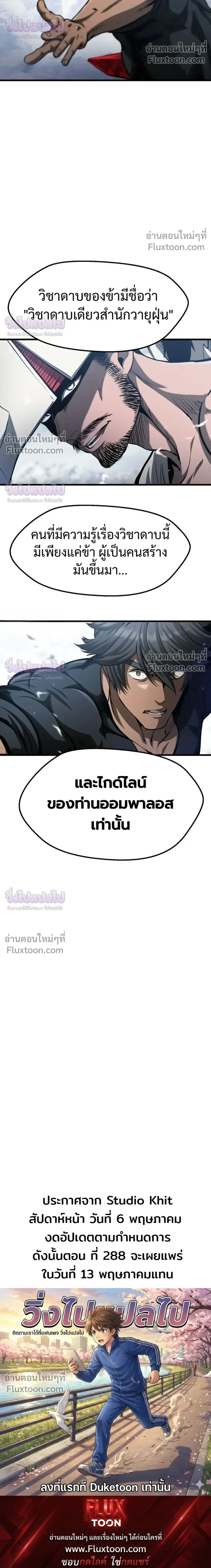 Survival Story Of A Sword King In A Fantasy World - บันทึกต้องรอดของราชาดาบในต่างโลก - หน้า 30