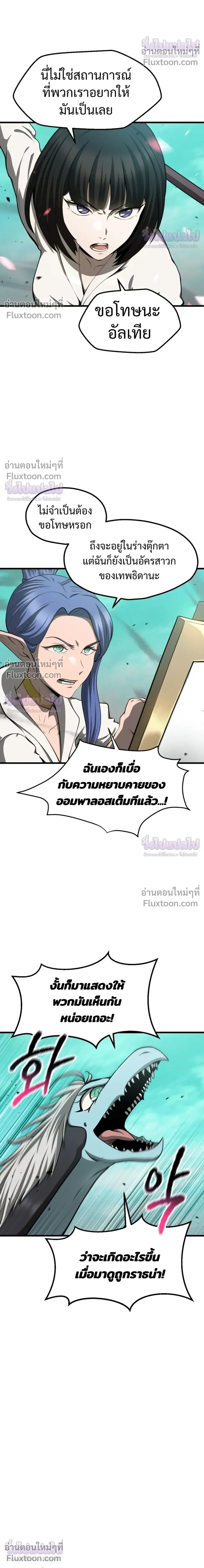 Survival Story Of A Sword King In A Fantasy World - บันทึกต้องรอดของราชาดาบในต่างโลก - หน้า 4