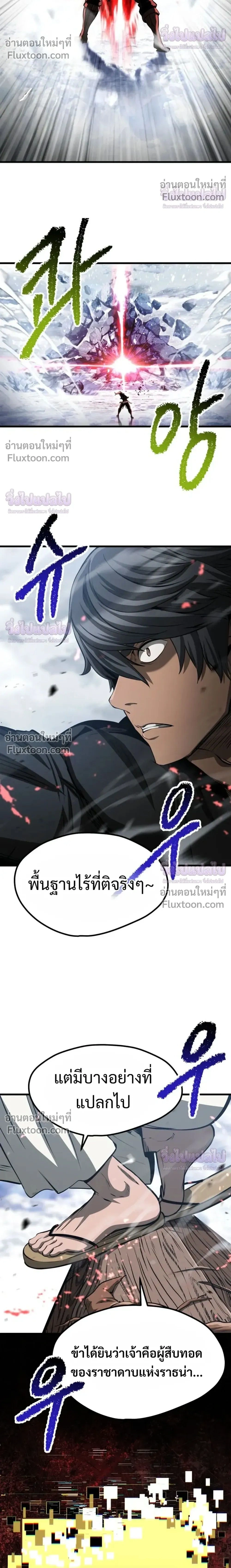 Survival Story Of A Sword King In A Fantasy World - บันทึกต้องรอดของราชาดาบในต่างโลก - หน้า 2
