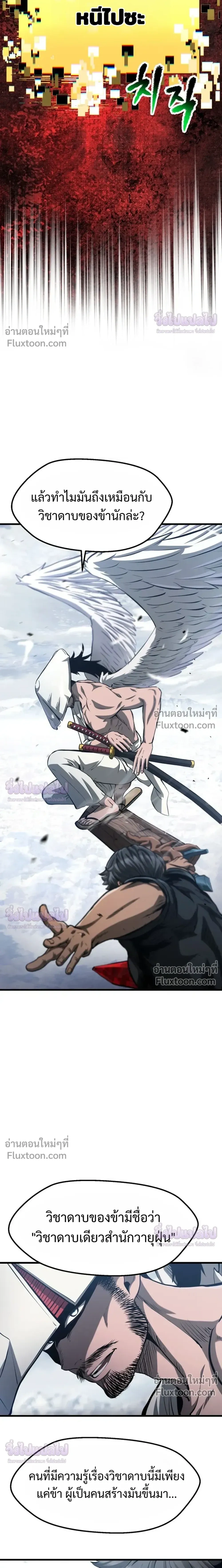 Survival Story Of A Sword King In A Fantasy World - บันทึกต้องรอดของราชาดาบในต่างโลก - หน้า 3