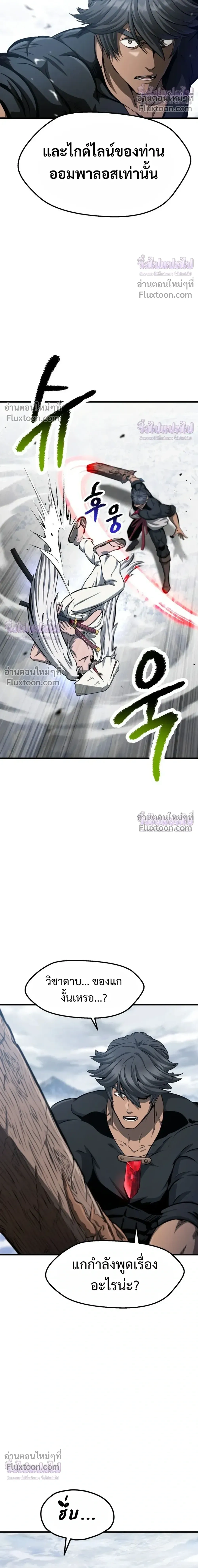 Survival Story Of A Sword King In A Fantasy World - บันทึกต้องรอดของราชาดาบในต่างโลก - หน้า 4