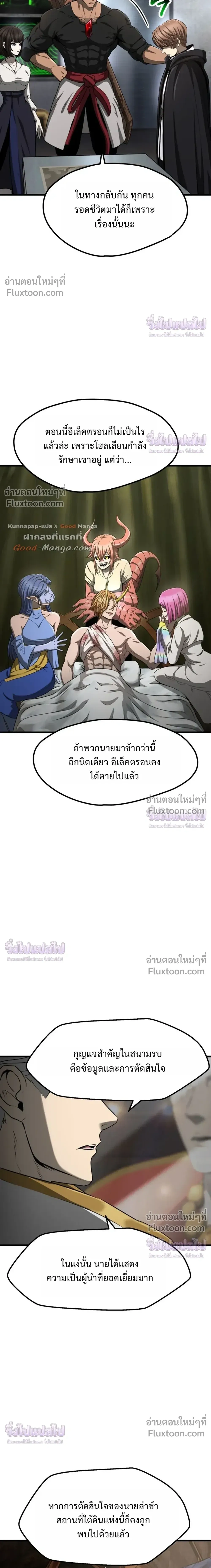 Survival Story Of A Sword King In A Fantasy World - บันทึกต้องรอดของราชาดาบในต่างโลก - หน้า 3