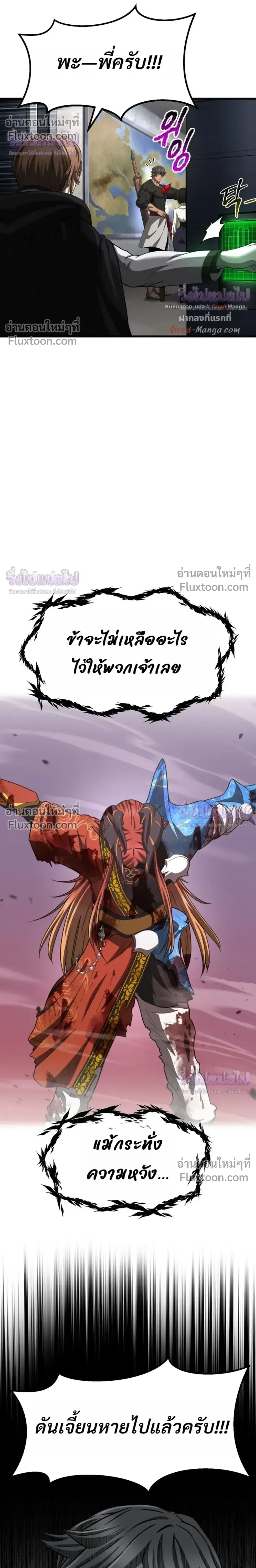 Survival Story Of A Sword King In A Fantasy World - บันทึกต้องรอดของราชาดาบในต่างโลก - หน้า 32