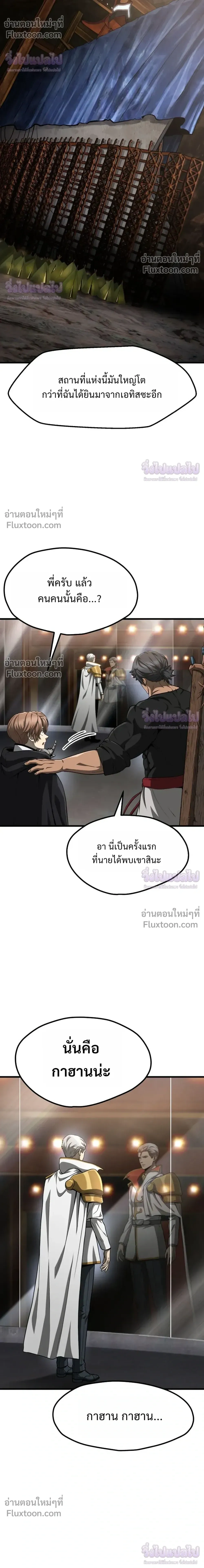 Survival Story Of A Sword King In A Fantasy World - บันทึกต้องรอดของราชาดาบในต่างโลก - หน้า 4