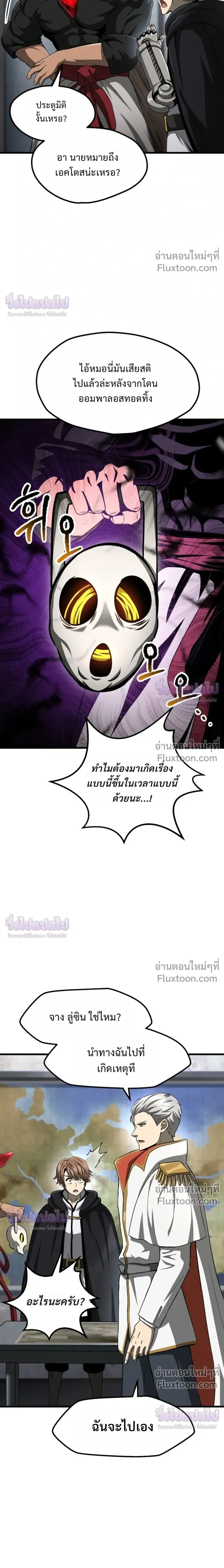 Survival Story Of A Sword King In A Fantasy World - บันทึกต้องรอดของราชาดาบในต่างโลก - หน้า 7