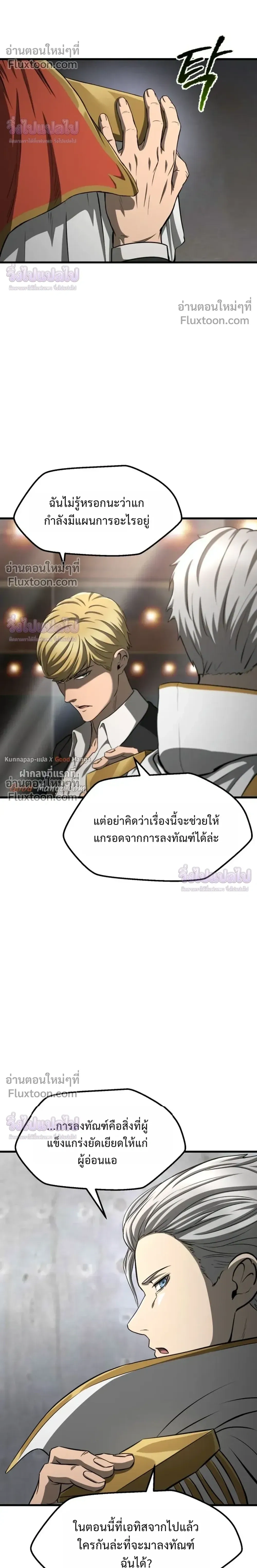 Survival Story Of A Sword King In A Fantasy World - บันทึกต้องรอดของราชาดาบในต่างโลก - หน้า 8