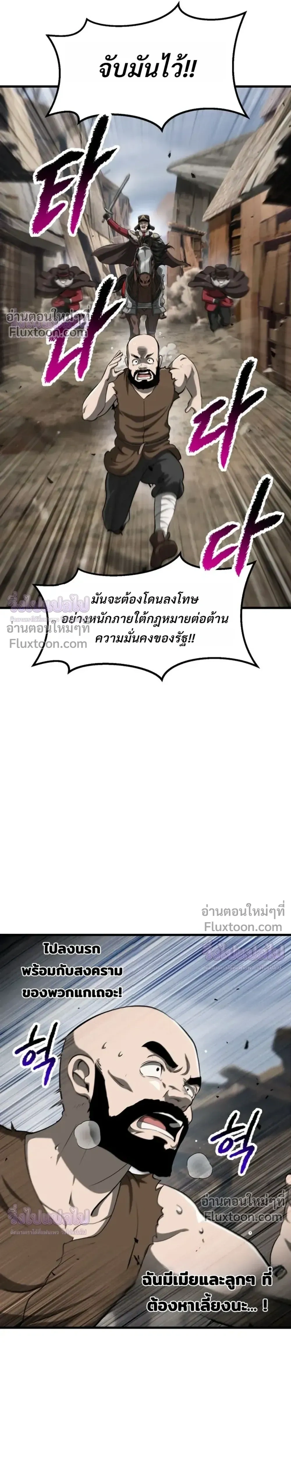 Survival Story Of A Sword King In A Fantasy World - บันทึกต้องรอดของราชาดาบในต่างโลก - หน้า 23