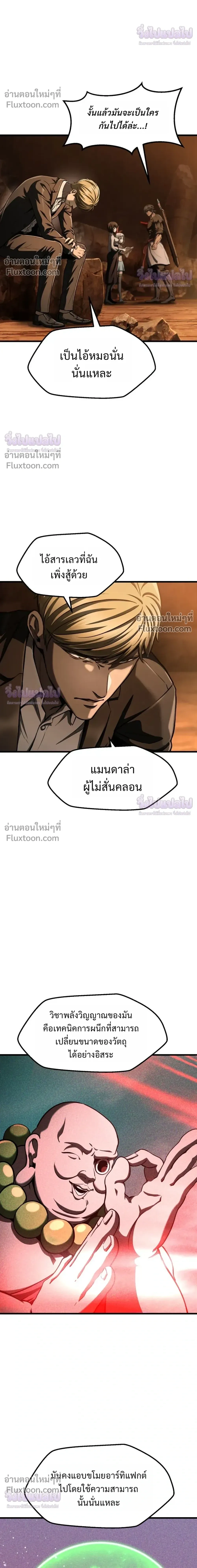 Survival Story Of A Sword King In A Fantasy World - บันทึกต้องรอดของราชาดาบในต่างโลก - หน้า 4