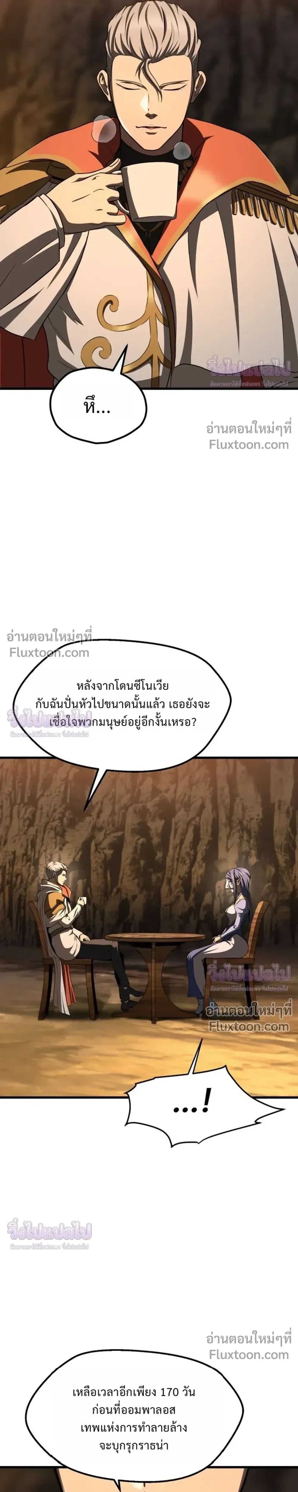 Survival Story Of A Sword King In A Fantasy World - บันทึกต้องรอดของราชาดาบในต่างโลก - หน้า 4