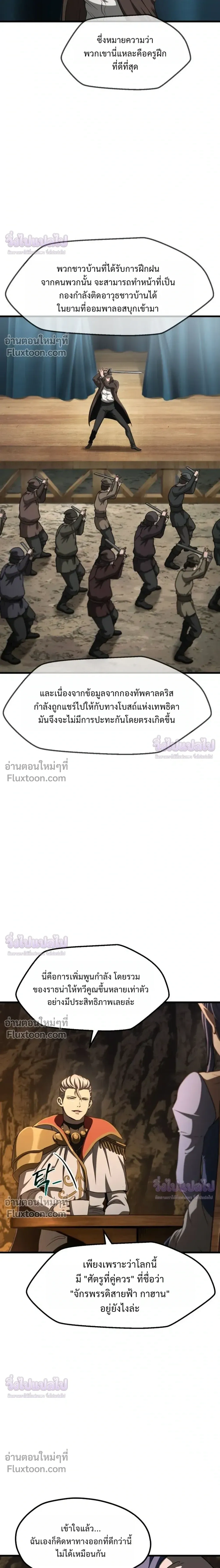 Survival Story Of A Sword King In A Fantasy World - บันทึกต้องรอดของราชาดาบในต่างโลก - หน้า 8