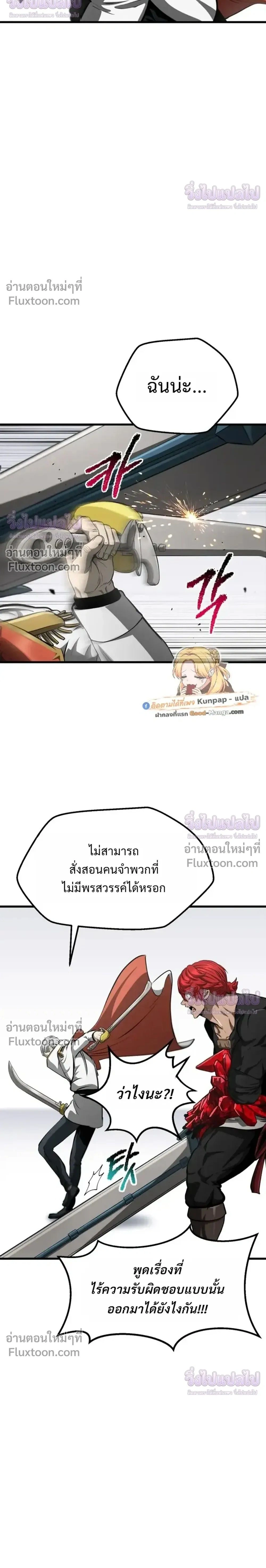 Survival Story Of A Sword King In A Fantasy World - บันทึกต้องรอดของราชาดาบในต่างโลก - หน้า 2