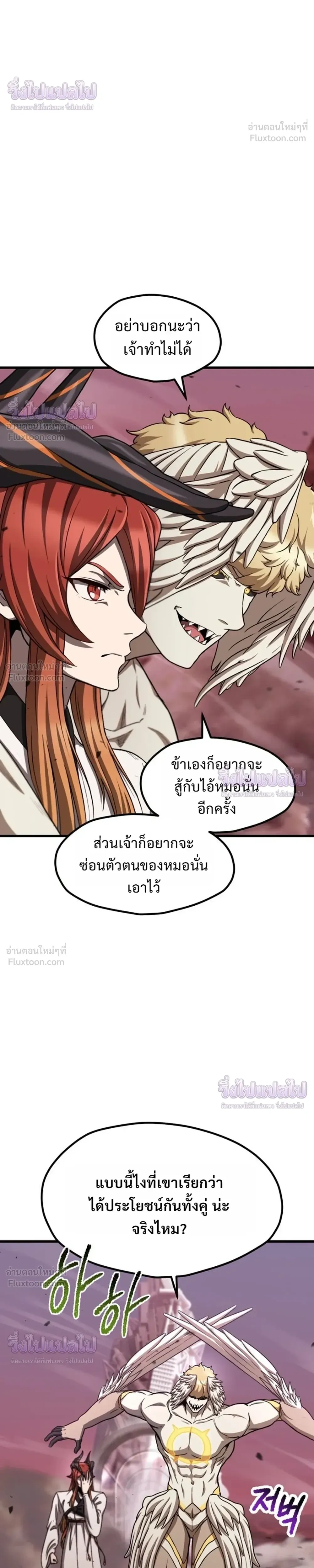 Survival Story Of A Sword King In A Fantasy World - บันทึกต้องรอดของราชาดาบในต่างโลก - หน้า 34