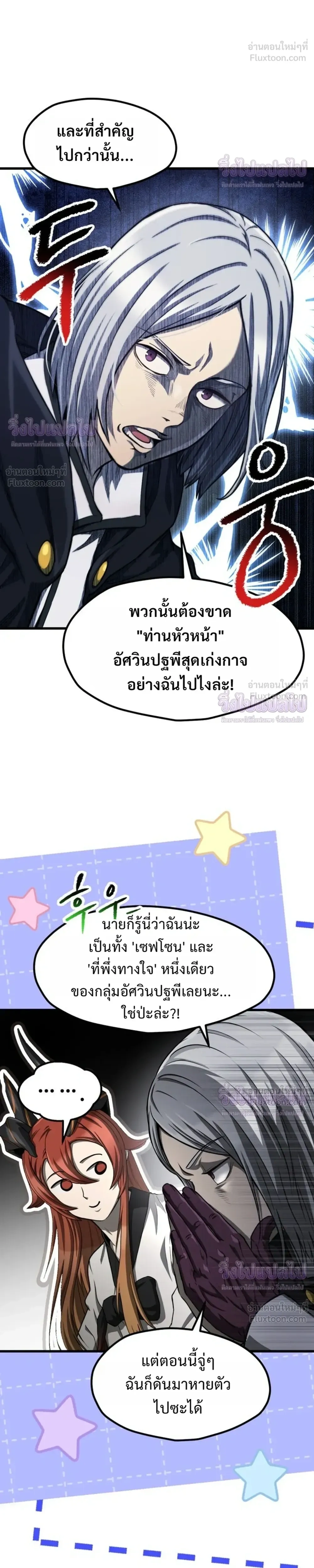 Survival Story Of A Sword King In A Fantasy World - บันทึกต้องรอดของราชาดาบในต่างโลก - หน้า 7