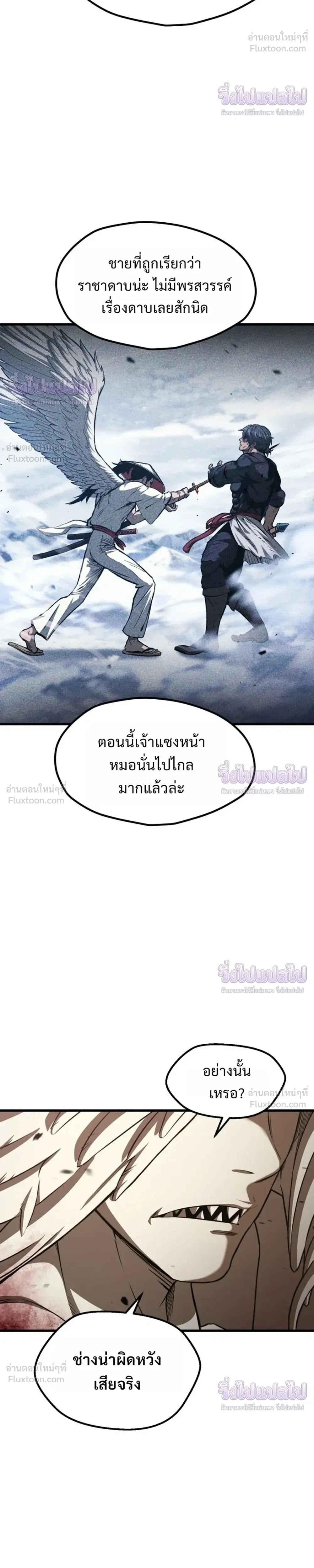 Survival Story Of A Sword King In A Fantasy World - บันทึกต้องรอดของราชาดาบในต่างโลก - หน้า 7