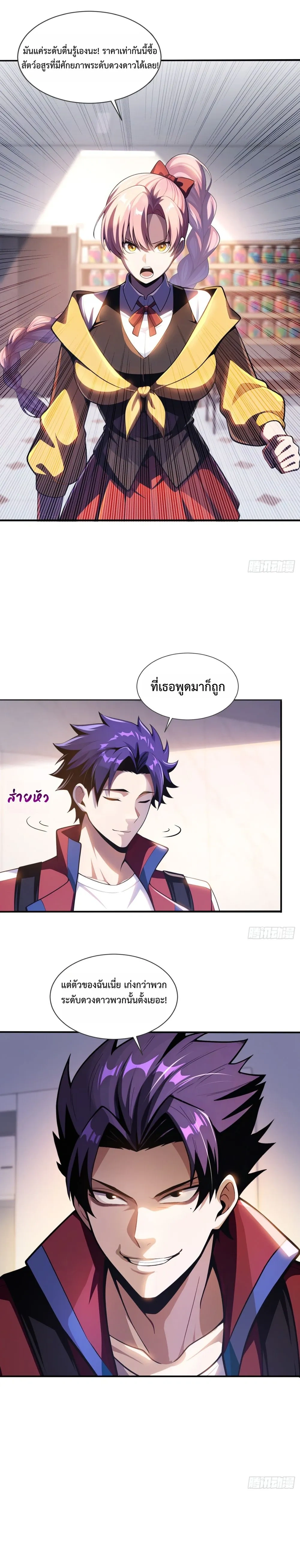 I Ushered in the Age of Mythical Pet Beasts - ฉันเป็นเจ้าพ่อร้านขายสัตว์อสูรในตำนาน - หน้า 2