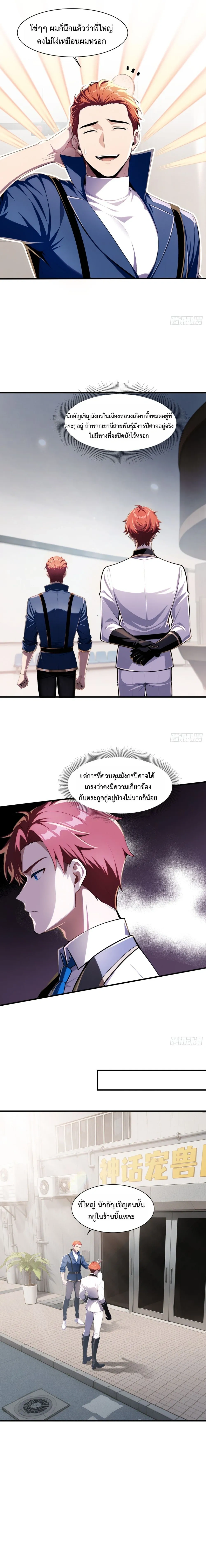 I Ushered in the Age of Mythical Pet Beasts - ฉันเป็นเจ้าพ่อร้านขายสัตว์อสูรในตำนาน - หน้า 2