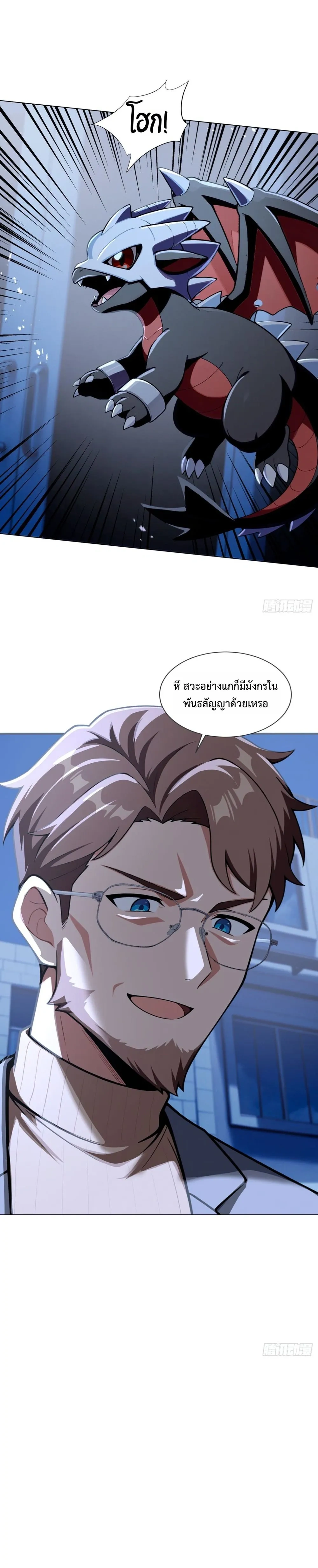 I Ushered in the Age of Mythical Pet Beasts - ฉันเป็นเจ้าพ่อร้านขายสัตว์อสูรในตำนาน - หน้า 2