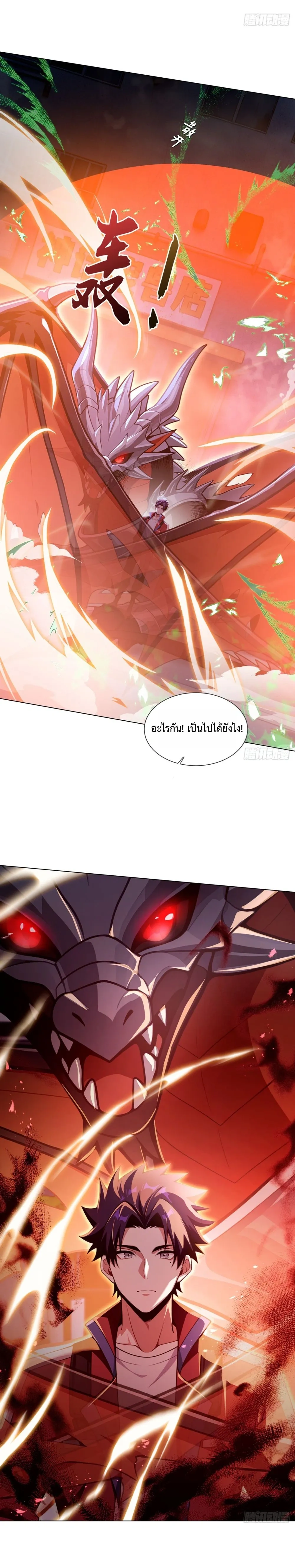 I Ushered in the Age of Mythical Pet Beasts - ฉันเป็นเจ้าพ่อร้านขายสัตว์อสูรในตำนาน - หน้า 6