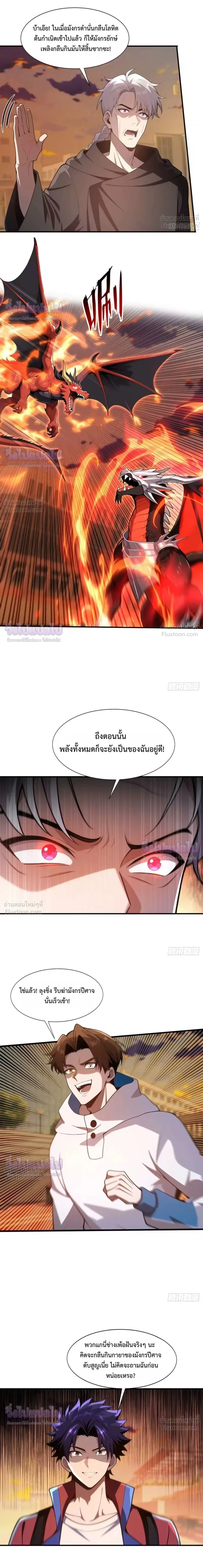 I Ushered in the Age of Mythical Pet Beasts - ฉันเป็นเจ้าพ่อร้านขายสัตว์อสูรในตำนาน - หน้า 13