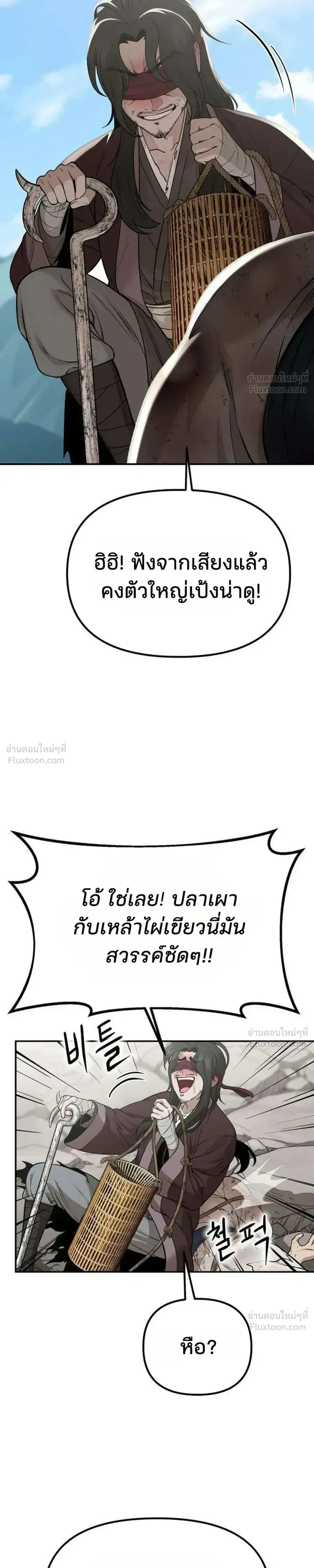 Hwarim's Divine Brush - พู่กันศักดิ์สิทธิ์แห่งป่าอักษรศิลป์ - หน้า 5