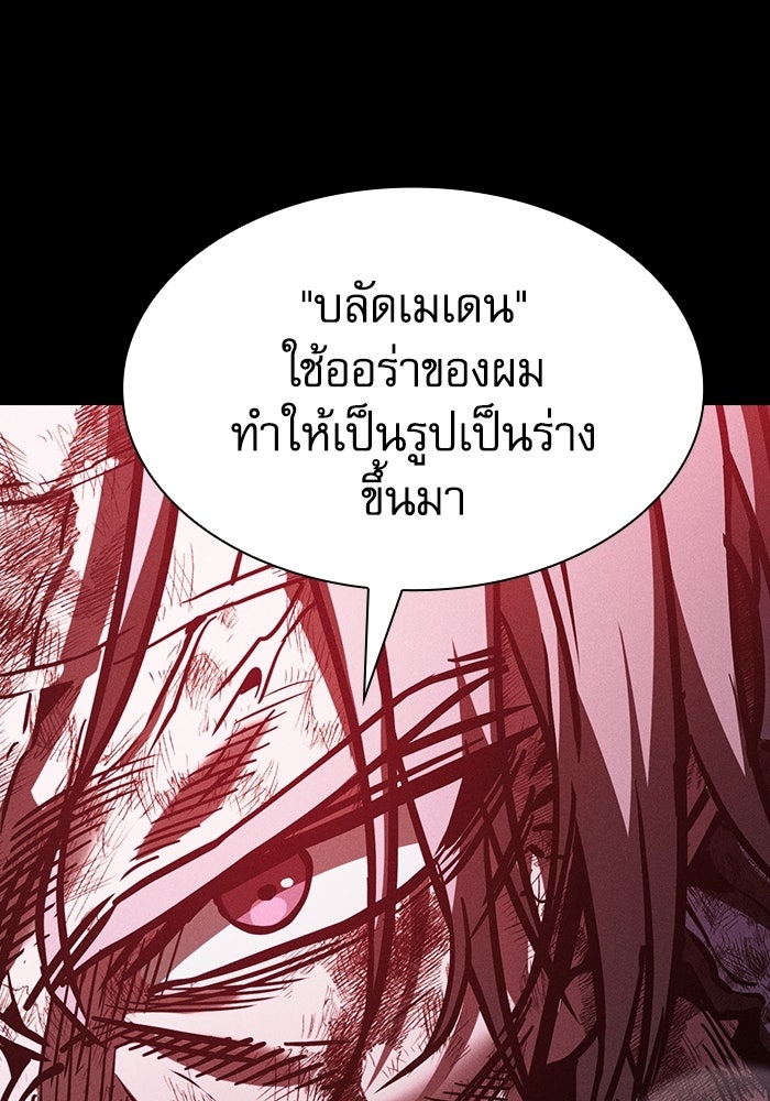 นักดาบอัจฉริยะจากอะคาเดมี - หน้า 104