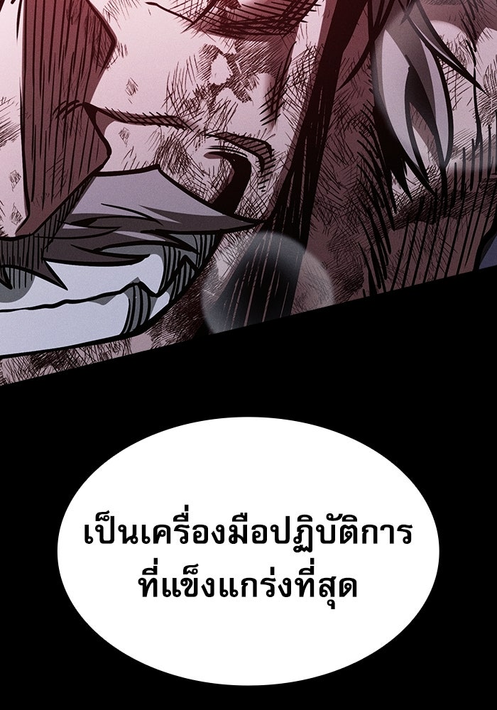 นักดาบอัจฉริยะจากอะคาเดมี - หน้า 105
