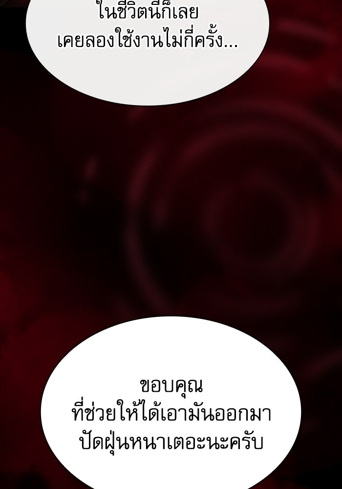 นักดาบอัจฉริยะจากอะคาเดมี - หน้า 110