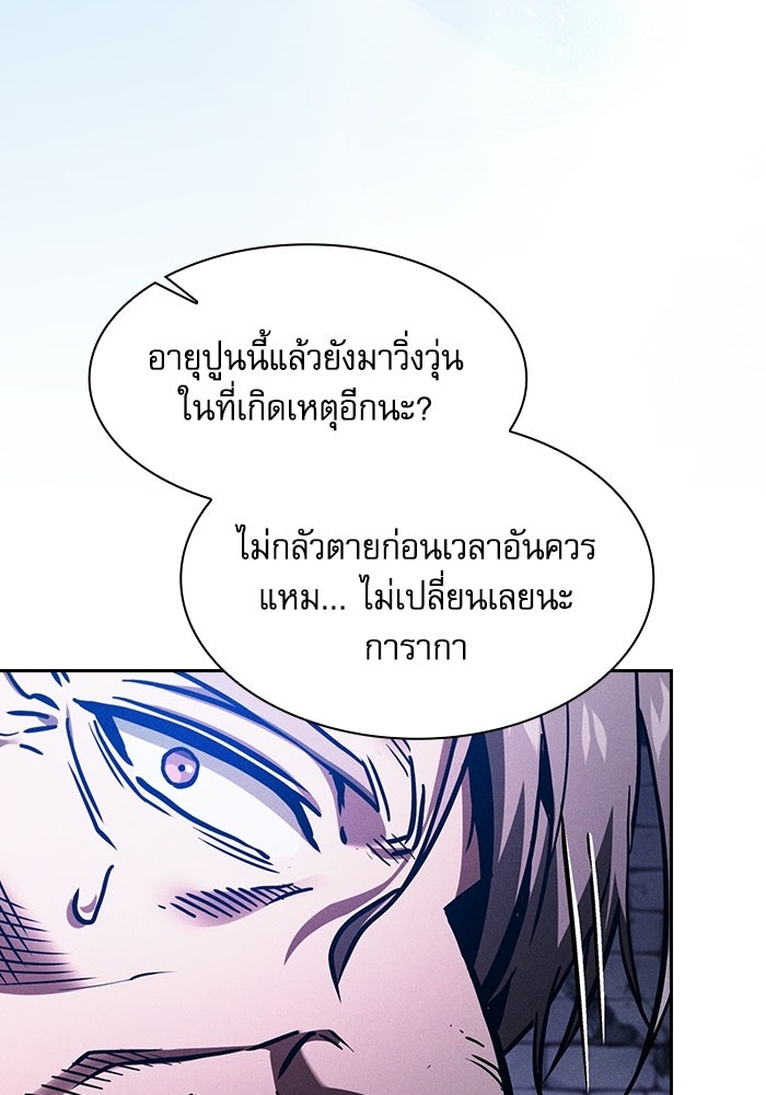 นักดาบอัจฉริยะจากอะคาเดมี - หน้า 147