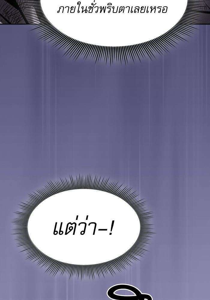 นักดาบอัจฉริยะจากอะคาเดมี - หน้า 49