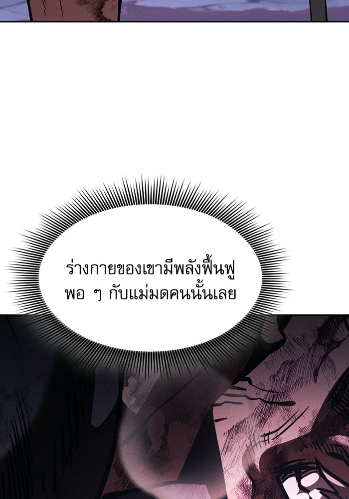 นักดาบอัจฉริยะจากอะคาเดมี - หน้า 79