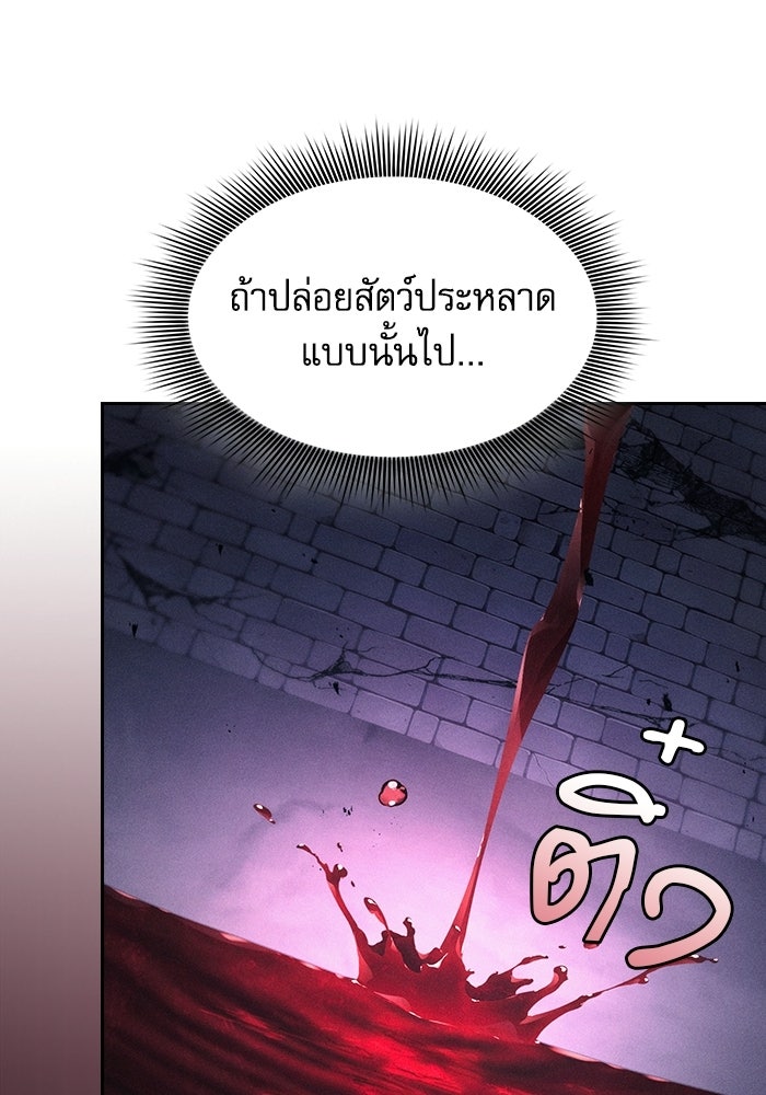 นักดาบอัจฉริยะจากอะคาเดมี - หน้า 81