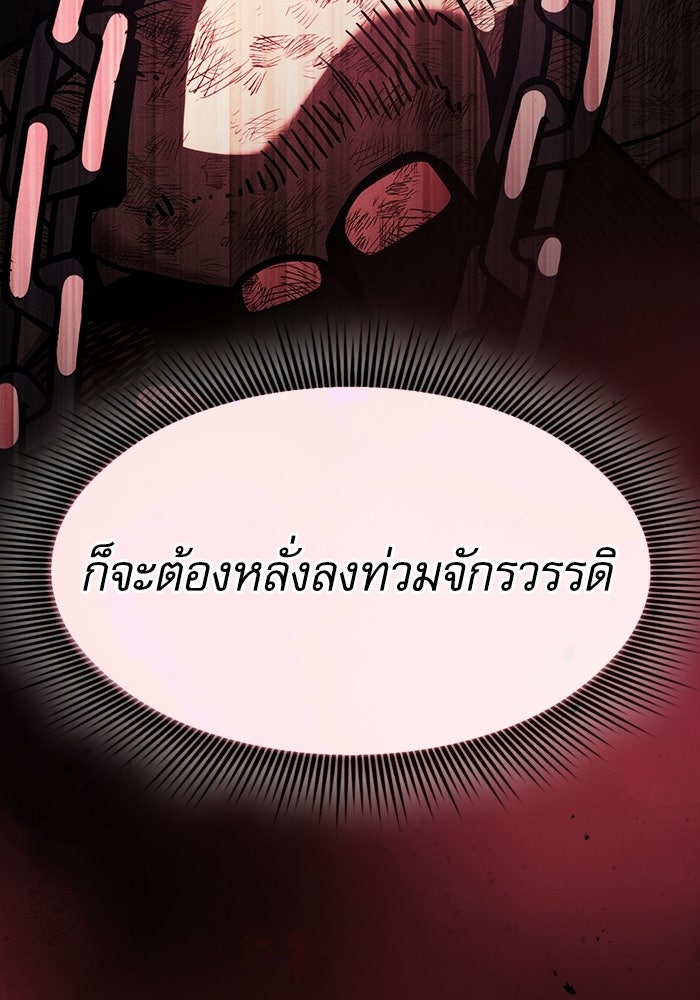 นักดาบอัจฉริยะจากอะคาเดมี - หน้า 85