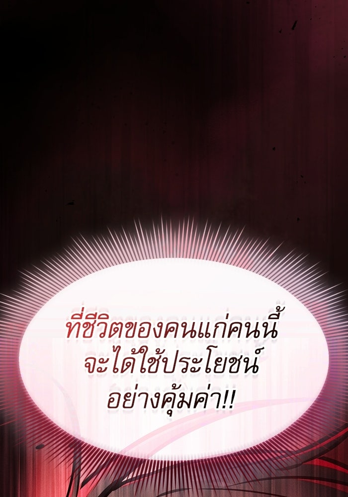 นักดาบอัจฉริยะจากอะคาเดมี - หน้า 87