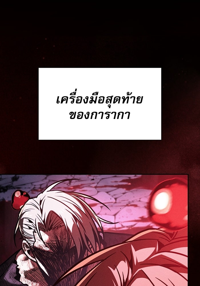 นักดาบอัจฉริยะจากอะคาเดมี - หน้า 97