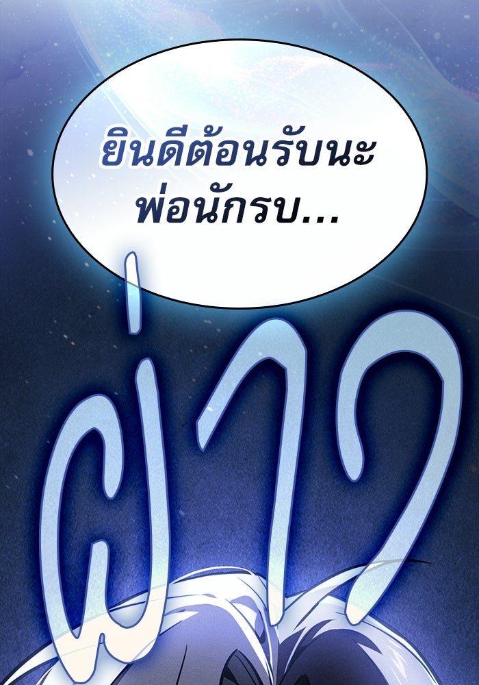นักดาบอัจฉริยะจากอะคาเดมี - หน้า 183