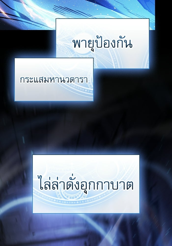 นักดาบอัจฉริยะจากอะคาเดมี - หน้า 94