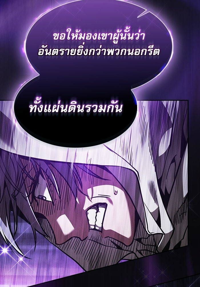 นักดาบอัจฉริยะจากอะคาเดมี - หน้า 113