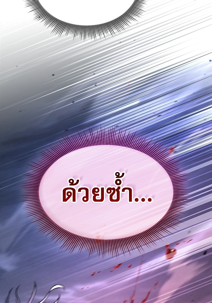 นักดาบอัจฉริยะจากอะคาเดมี - หน้า 148