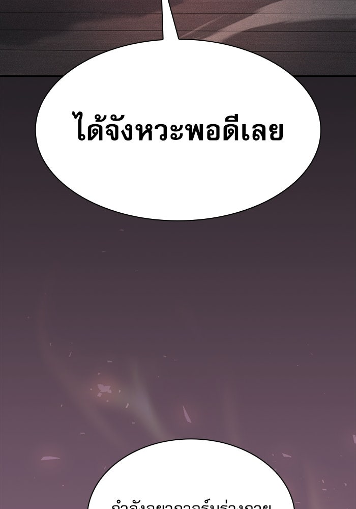 นักดาบอัจฉริยะจากอะคาเดมี - หน้า 156