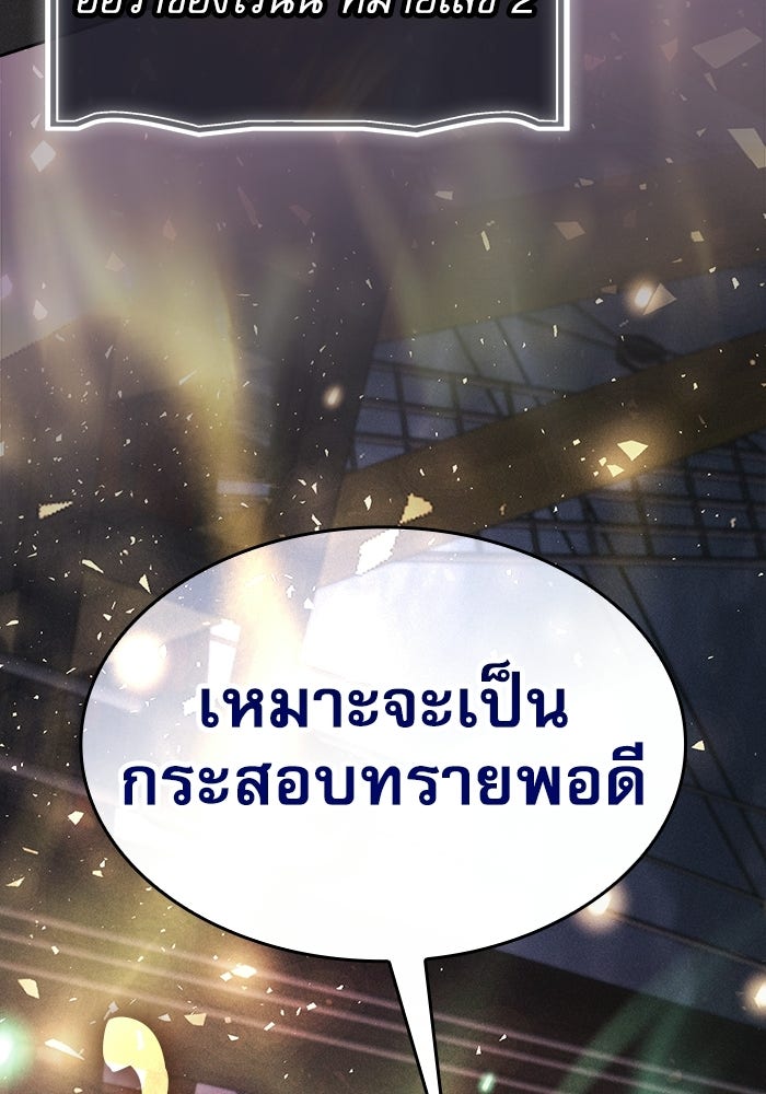 นักดาบอัจฉริยะจากอะคาเดมี - หน้า 158