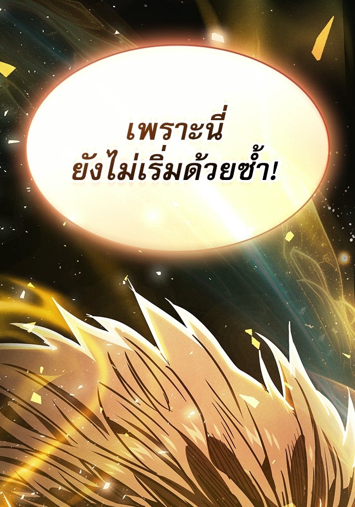 นักดาบอัจฉริยะจากอะคาเดมี - หน้า 174