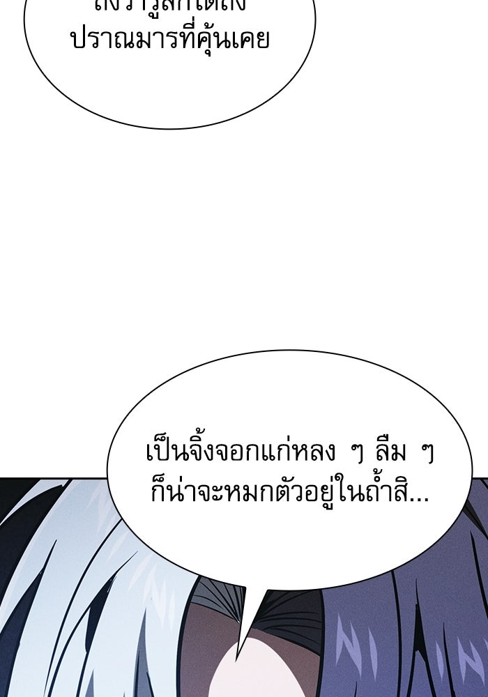นักดาบอัจฉริยะจากอะคาเดมี - หน้า 23